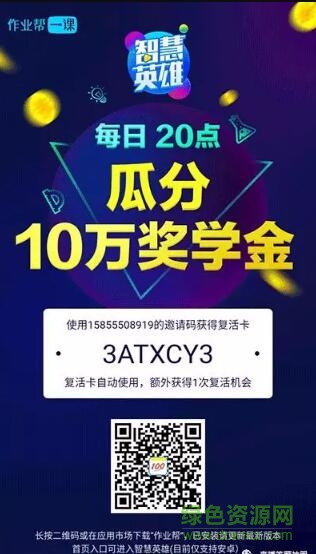 11.jpg 智慧英雄自动答题神器