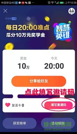 3.jpg 作业帮智慧英雄答题助手