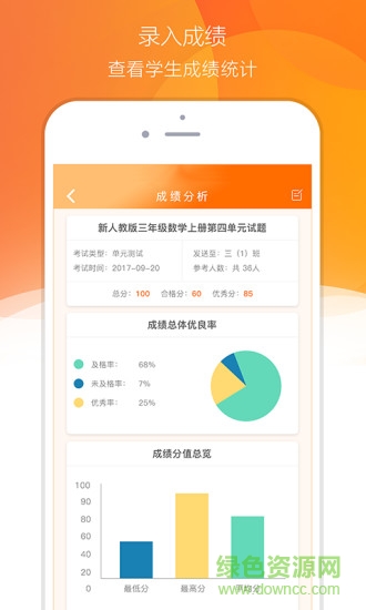 家校美app 家校美app