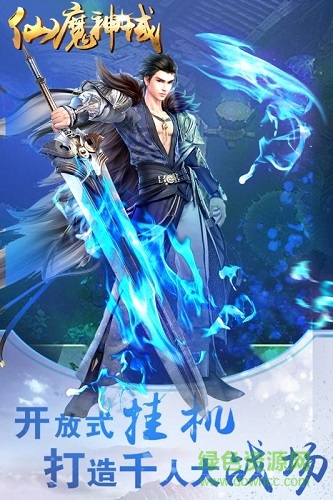 仙魔神域手游 仙魔神域