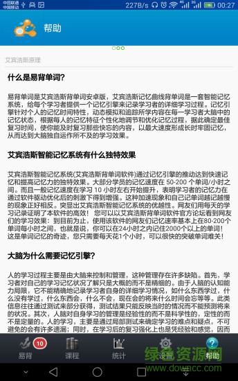 易背单词单词软件 v1.0.6 安卓版1