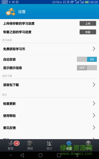易背单词单词软件 v1.0.6 安卓版2