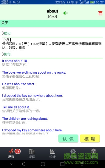 易背单词单词软件 v1.0.6 安卓版3