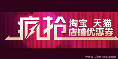 淘宝优惠券app