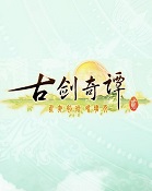 古剑奇谭二永夜初晗凝碧天