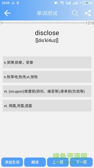 英语六级背单词软件 v12.4.5 安卓版1