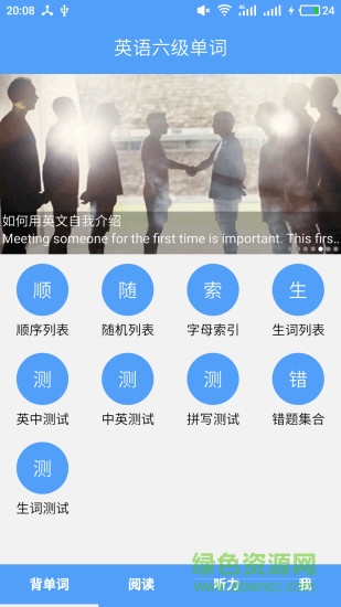 英语六级背单词软件 v12.4.5 安卓版3
