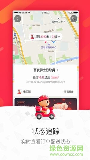 滴滴外卖平台软件 v1.1.4 安卓版1