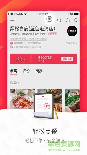 滴滴外卖平台抢单版 v1.01 安卓版1