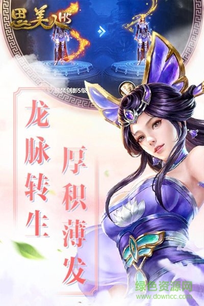 思美人h5免费版 v1.0.0 安卓版3