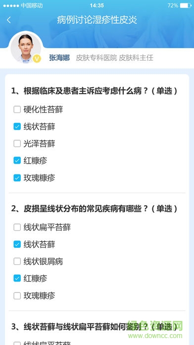 皮肤病案cpc软件 v2.2 安卓最新版1