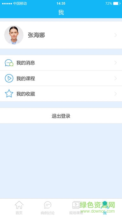 皮肤病案cpc软件 v2.2 安卓最新版2
