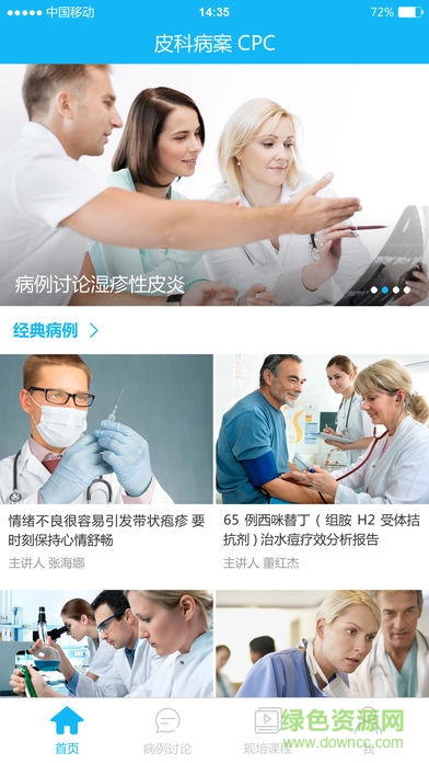 皮肤病案cpc软件 v2.2 安卓最新版3