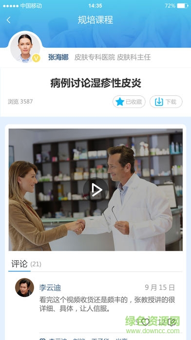 皮肤病案cpc软件 v2.2 安卓最新版0