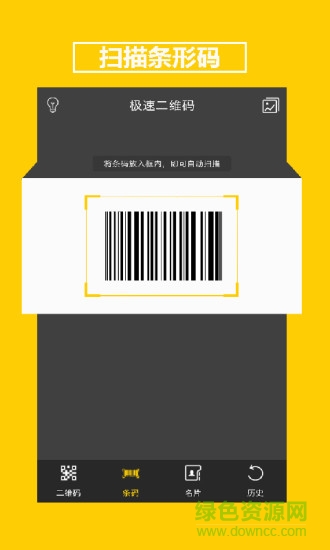 极速二维码安卓专业版 v1.0.1 安卓版1