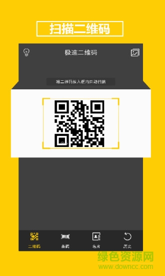 极速二维码安卓专业版 v1.0.1 安卓版2