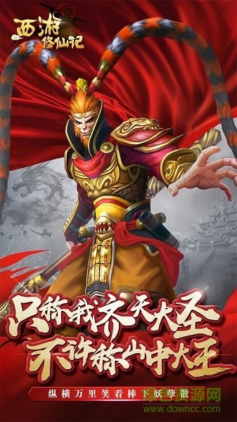 西游修仙记果盘游戏 v1.1.0 安卓版0