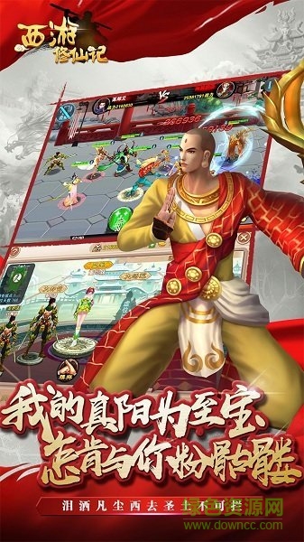 西游修仙记果盘游戏 v1.1.0 安卓版2