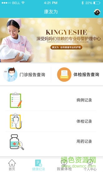 本溪金山体检报告查询app(康友为) v3.1.0 安卓版1
