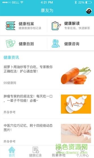 本溪金山体检报告查询app(康友为) v3.1.0 安卓版3