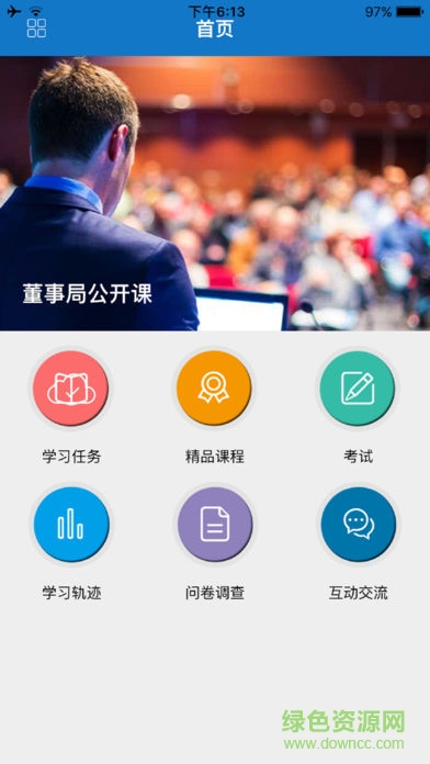 中南集团中南网络学院 v1.5927 安卓版0