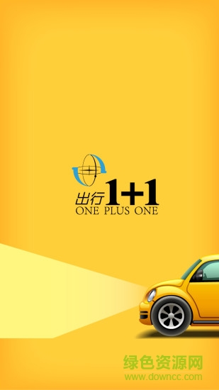 昆明出行壹加壹 v1.2.0 安卓版0