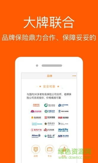 车险比价平台app