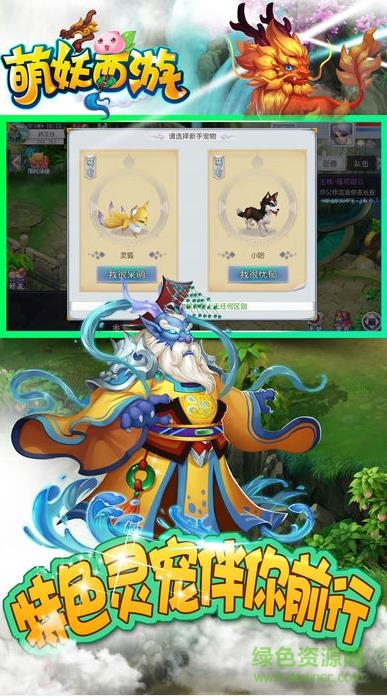 萌妖西游抢玩游戏 v1.0.19 安卓版2