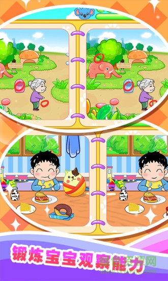 儿童宝宝巴士爱找茬 v19.13 安卓版2