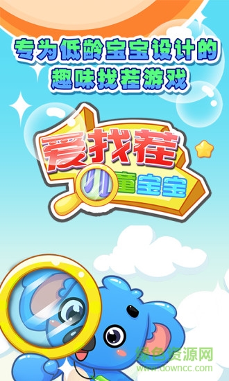儿童宝宝巴士爱找茬 v19.13 安卓版3