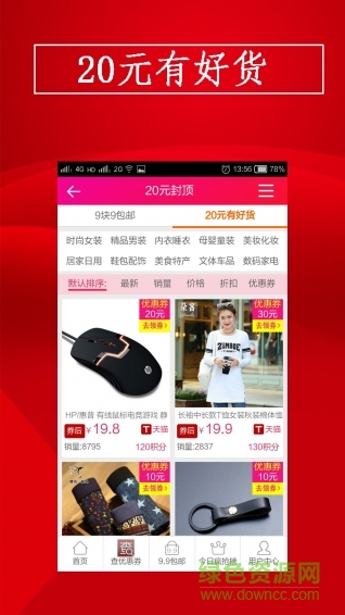 天猫淘宝优惠券手机版