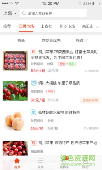 e批生鲜客户端 v3.6.0 安卓版1