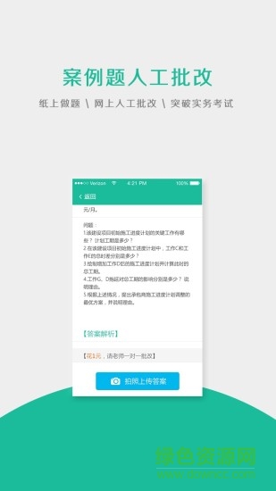 筑龙题库历史版本 v1.6.4 安卓版1