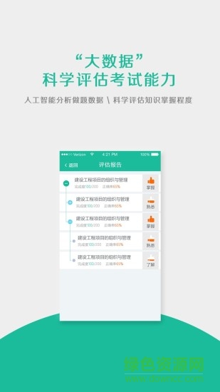 筑龙题库历史版本 v1.6.4 安卓版2