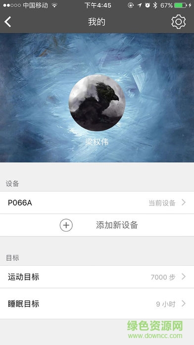 quintic ble手环软件(走吧) v2.3.0 安卓版2