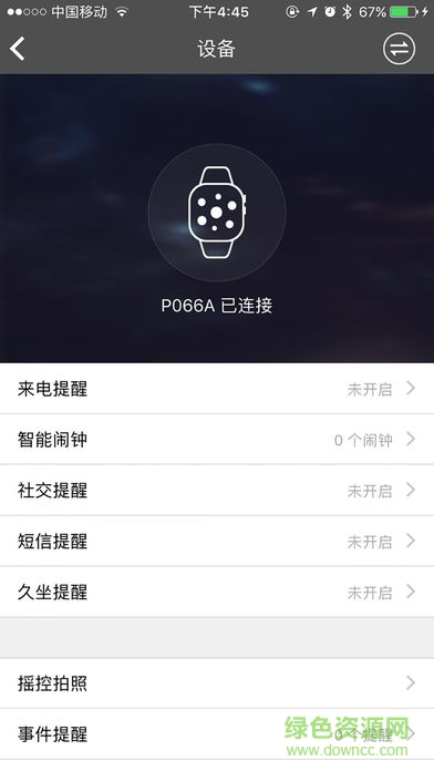 quintic ble手环软件(走吧) v2.3.0 安卓版3