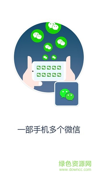 多维空间微信多开分身 v1.3.1 安卓版4