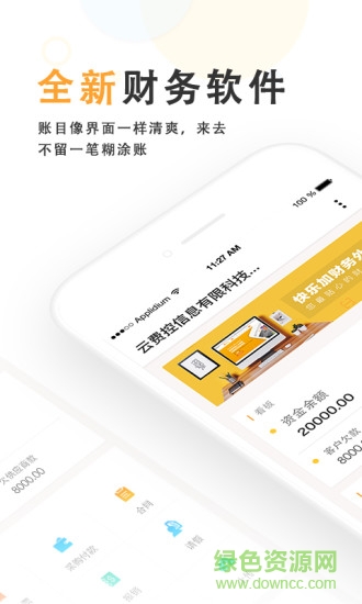 快乐加财税云 v1.1 安卓版0