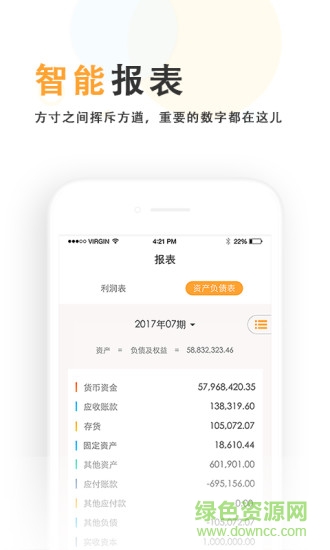 快乐加财税云 v1.1 安卓版1