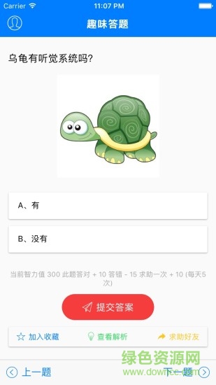 趣味答题涨知识app v1.8.0 安卓版0
