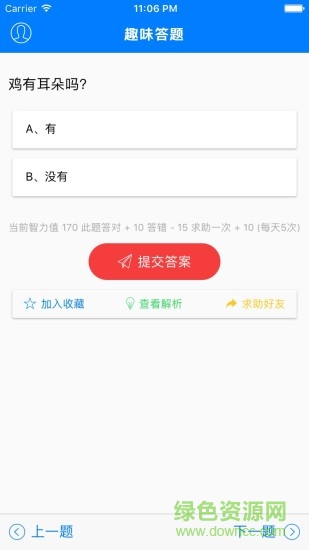 趣味答题涨知识app v1.8.0 安卓版1