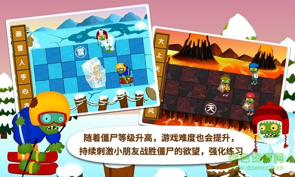 阳阳识字大战僵尸 v2.5.1.91 安卓版2