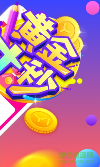 一直播黄金十秒 v1.7.4 安卓版1