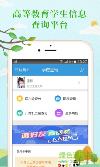 学历查询学信网客户端ios v2.6.0 iphone版2