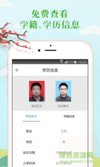 学历查询学信网客户端ios v2.6.0 iphone版1