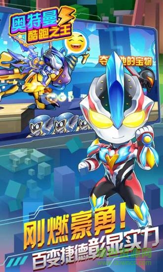 奥特曼酷跑之王内购版 v4.1.0 安卓无限钻石版0