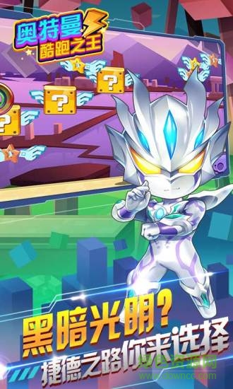 奥特曼酷跑之王内购版 v4.1.0 安卓无限钻石版1