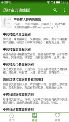 中药材宝典离线版 v2.0 安卓版0