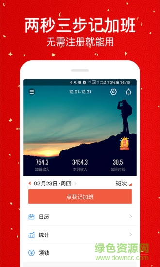 一点记加班手机版 v5.5.00 安卓版0