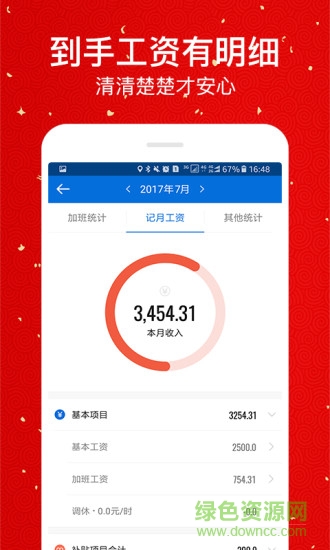 一点记加班手机版 v5.5.00 安卓版2